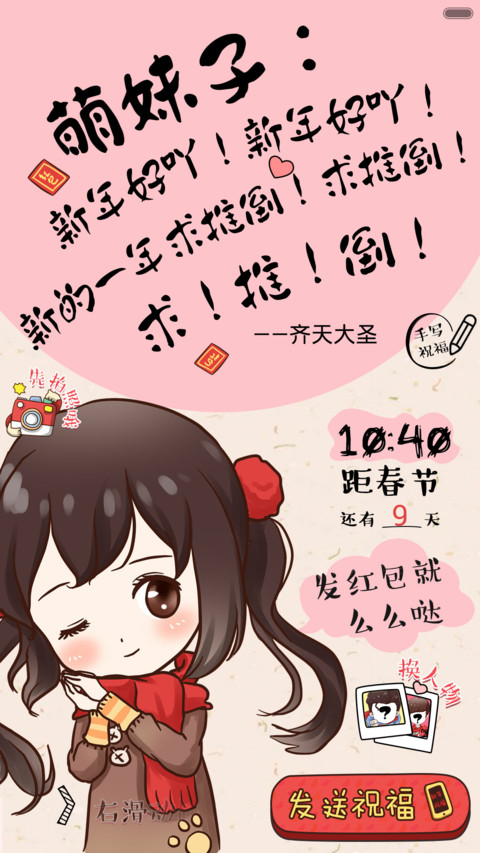  个性贺卡 男神女神送祝福（自定义头像+抢红包+限额免单+多锁屏+自由桌面） screenshot