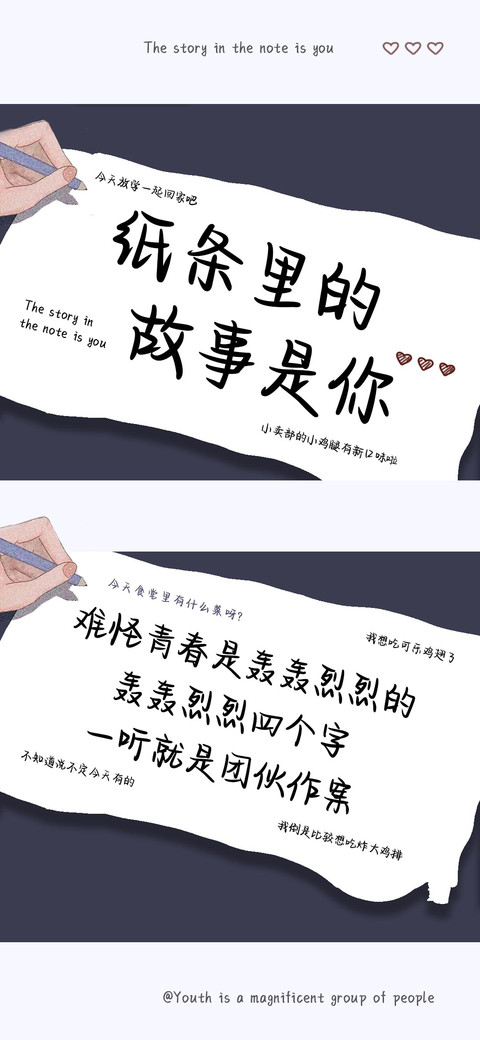 纸条里的故事是你 screenshot