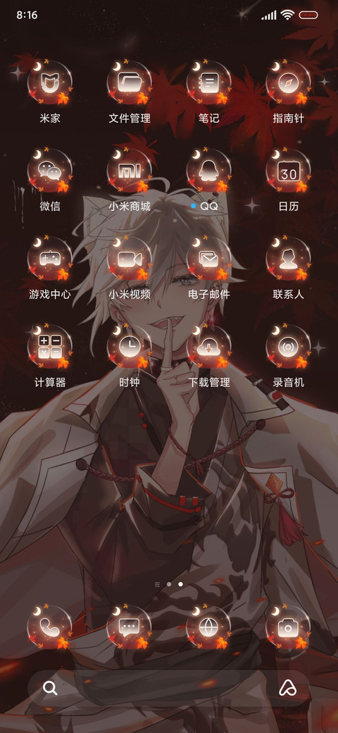 少年思枫叶 screenshot