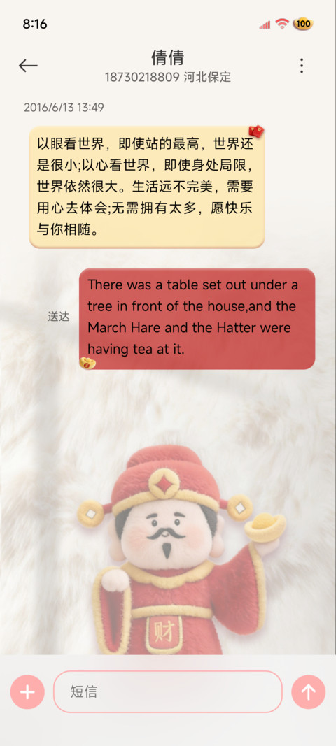 毛绒财神指定有钱花 screenshot