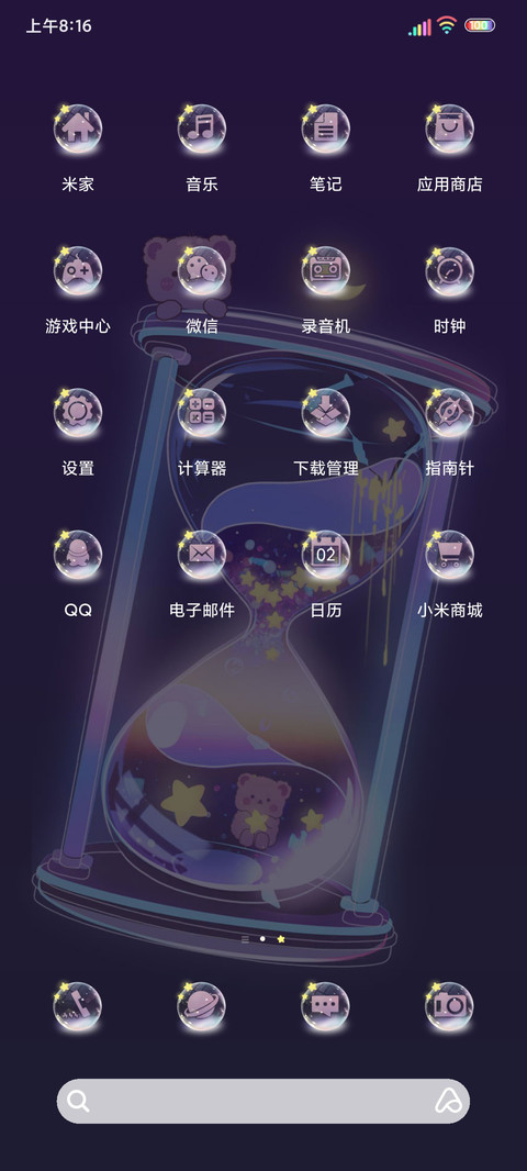 光影小熊星空沙漏 screenshot