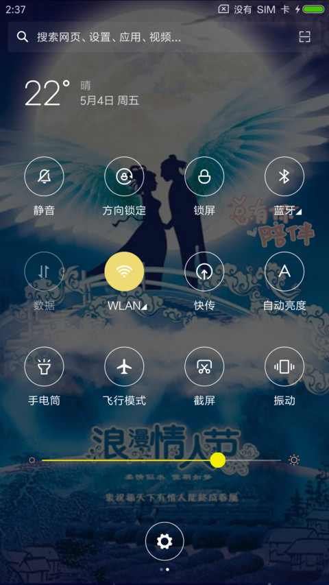 浪漫情人节 screenshot