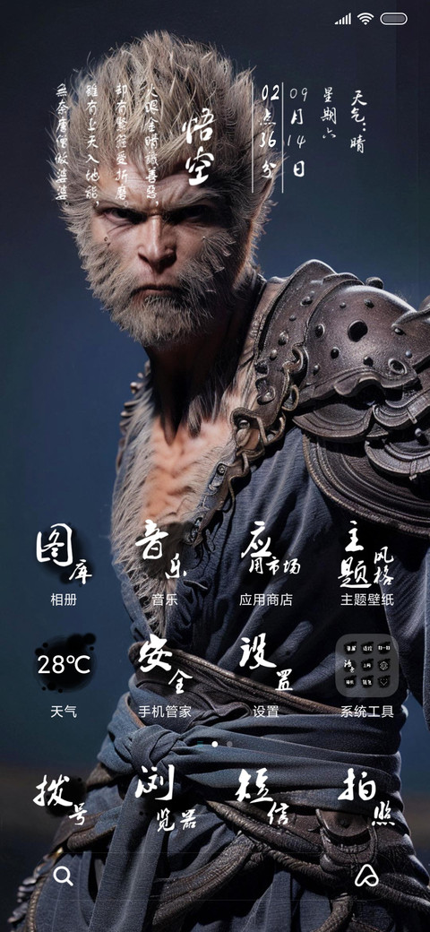 大圣来也 screenshot