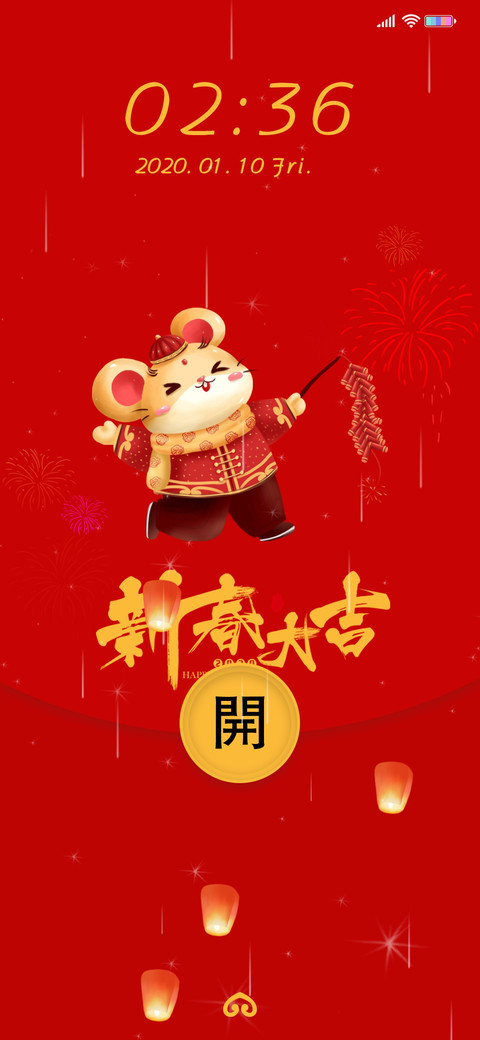 大吉大利 screenshot