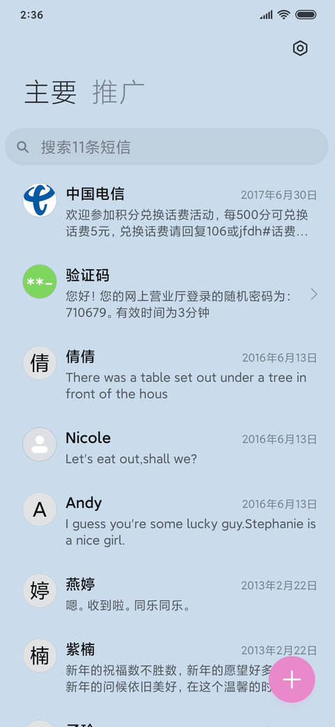 惜春 screenshot