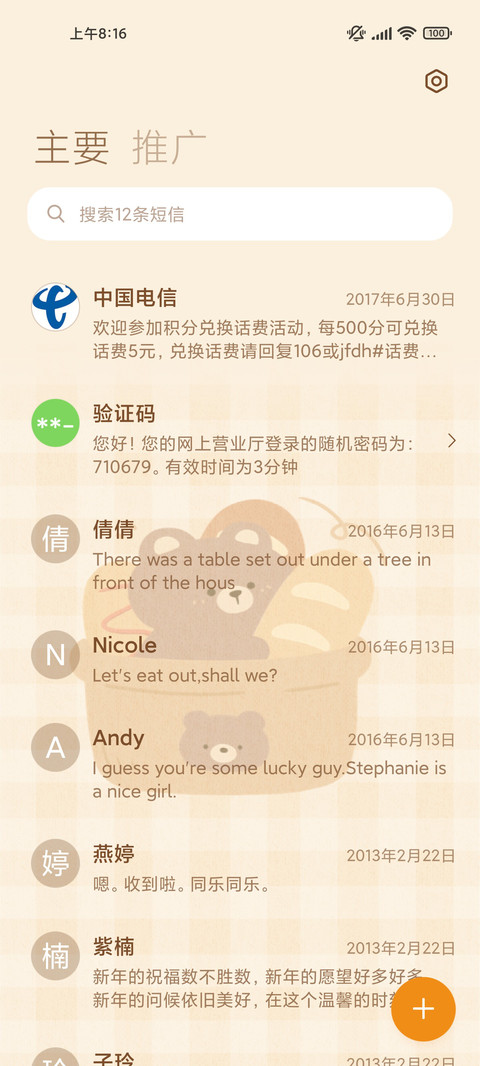 面包派对 双模式 screenshot