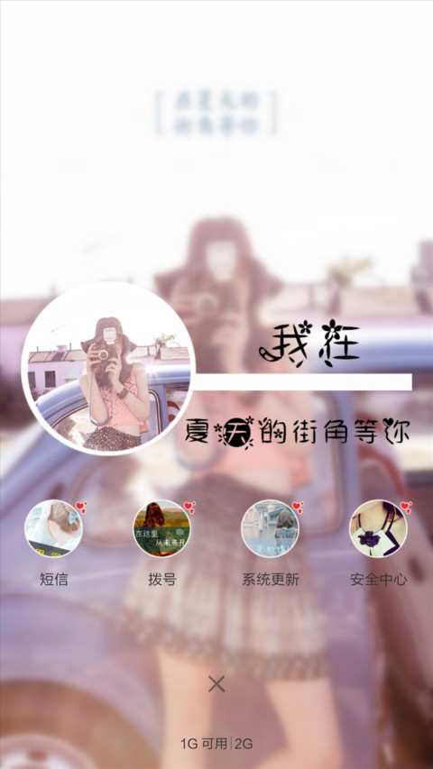 我在夏天的街角等你（全图标） screenshot