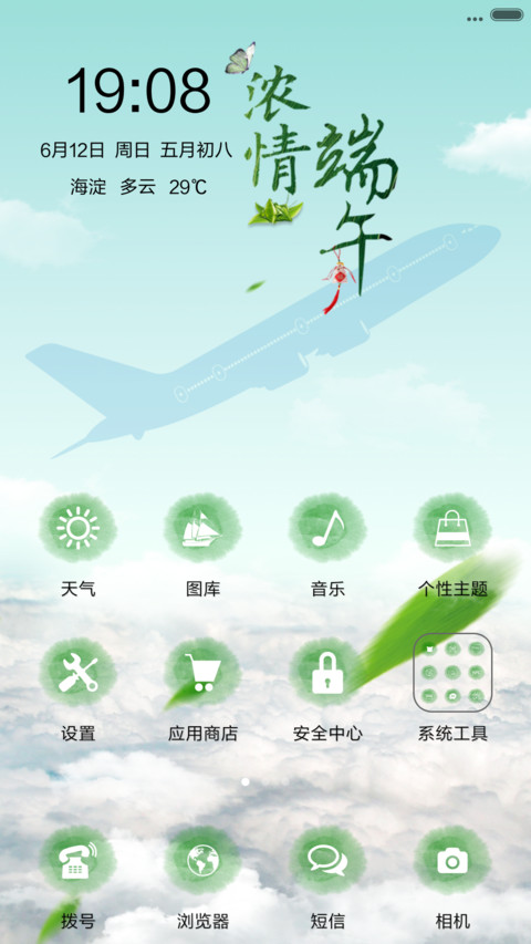 浓情端午 screenshot