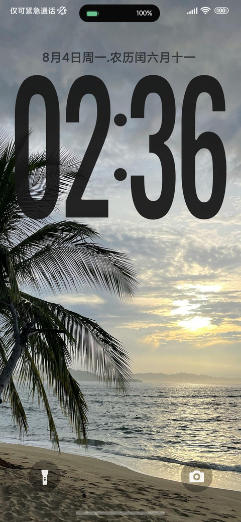 日落超级景深 screenshot