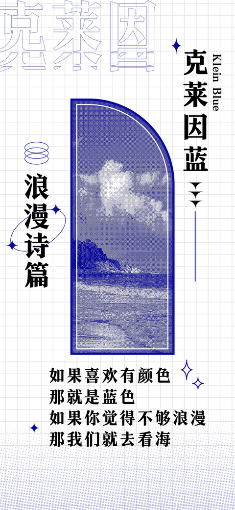 克莱因蓝浪漫诗篇 screenshot