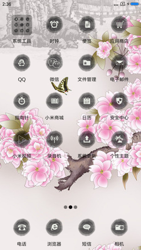家和富贵 screenshot