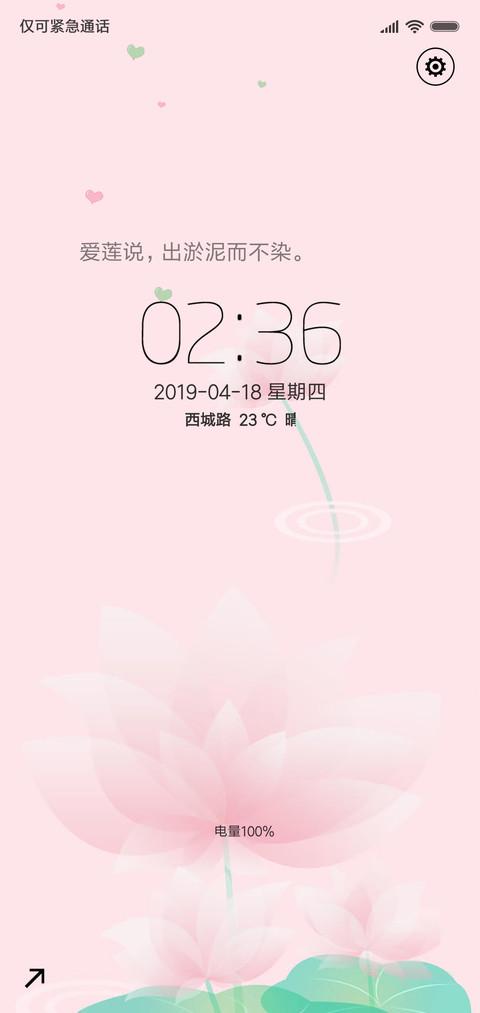 爱之莲蓬花 screenshot