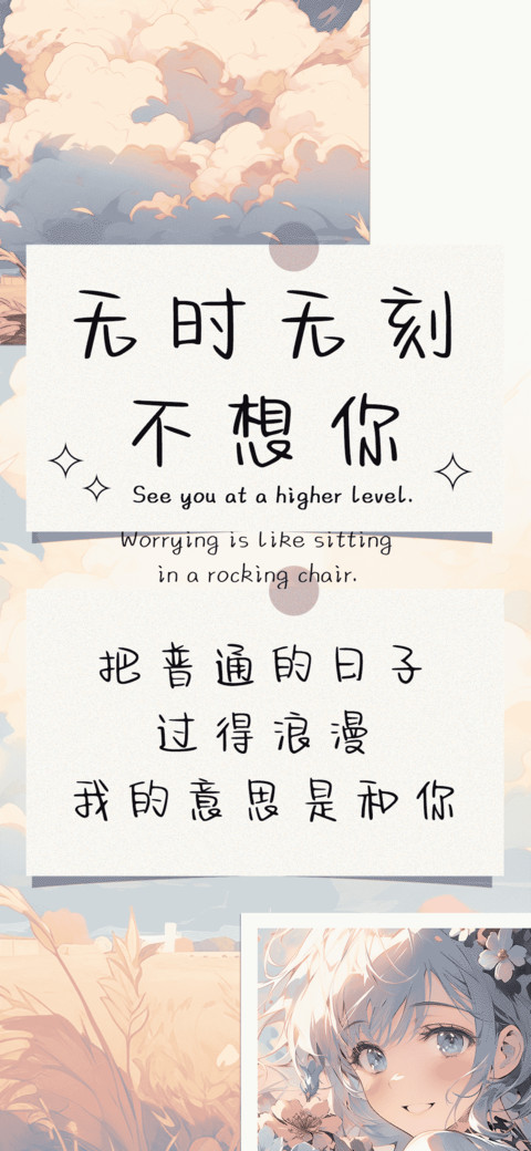 无时无刻不想你 screenshot