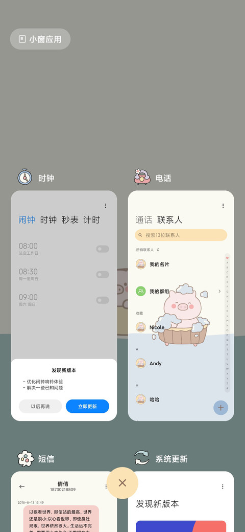 猪猪旅行记 screenshot