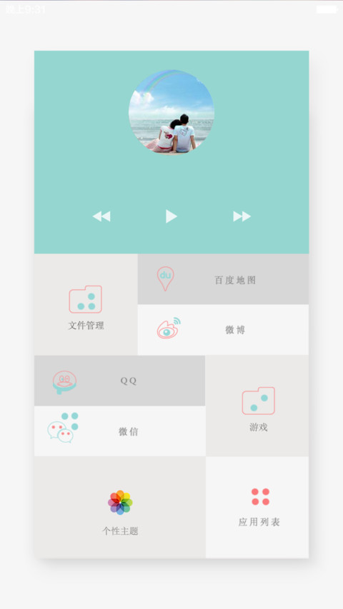 【自定义照片】我们的摩天轮（好评返现+全图标+自由桌面） screenshot