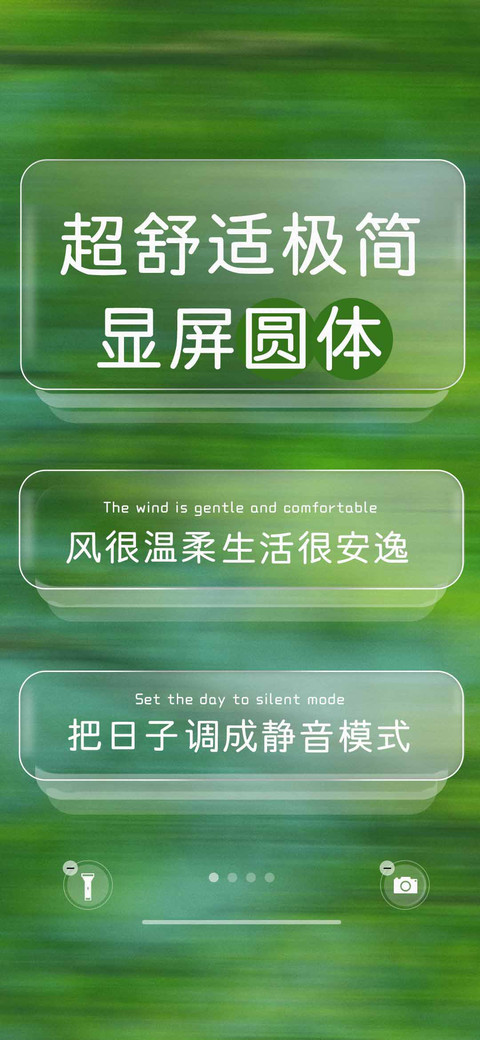 超舒适极简显屏圆体 screenshot