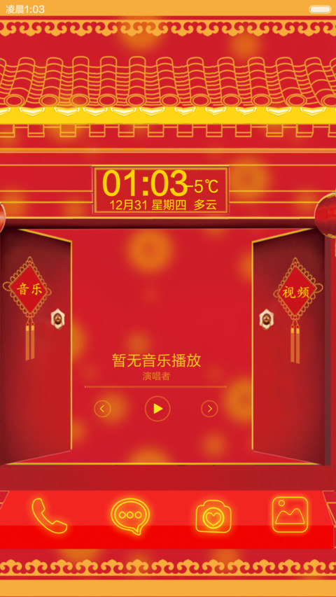 猴年大吉 Pro版【新年红包+财源滚滚+750图标】 screenshot