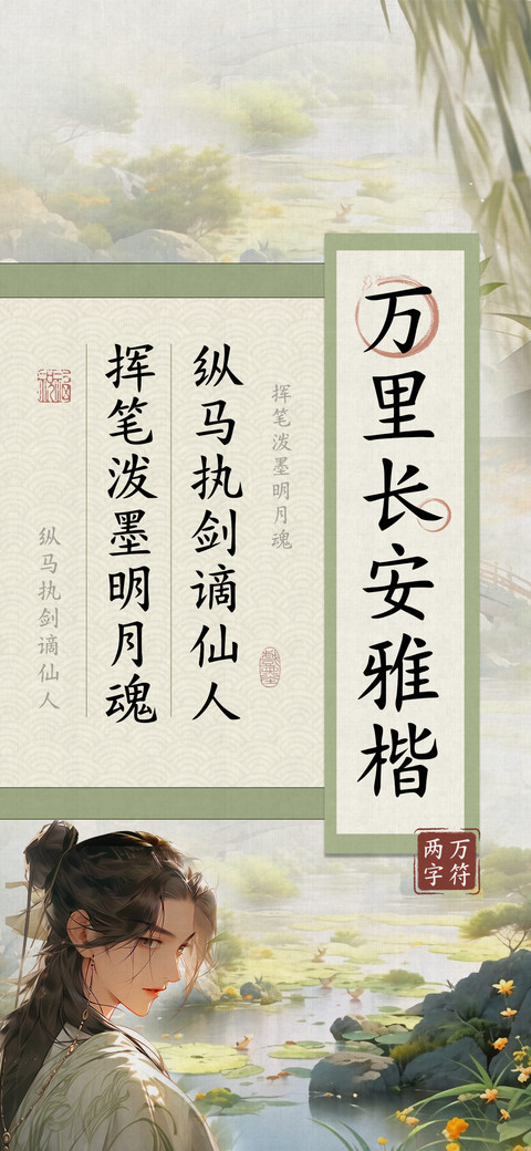 万里长安雅楷 screenshot