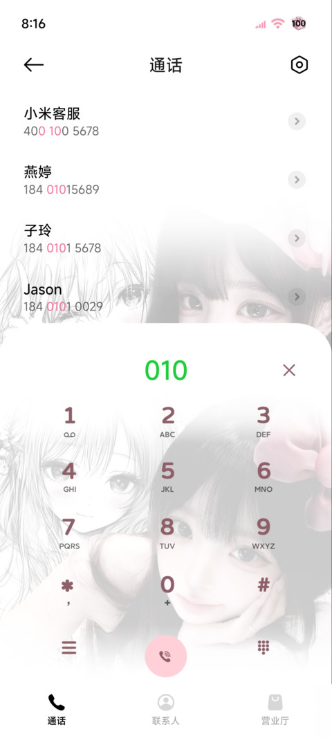 氛围 动态少女漫画 screenshot