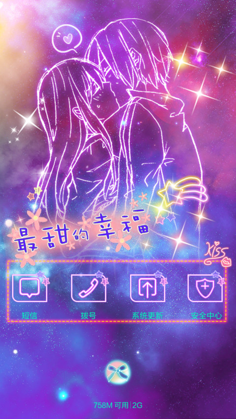  重力锁屏+好评返现 这世界，我独宠你 抢红包+自由桌面+音乐界面  screenshot