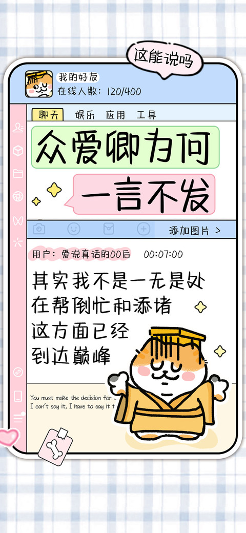 众爱卿为何一言不发 screenshot