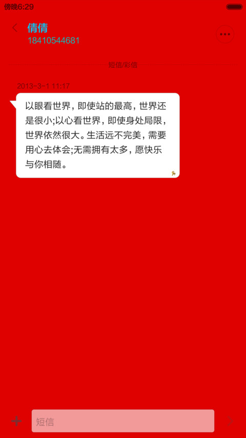 招财转运羊（静态版） screenshot