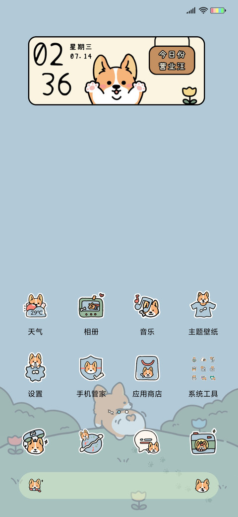 可爱小基仔 screenshot