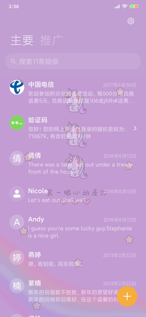 宅宅变色独角兽 screenshot