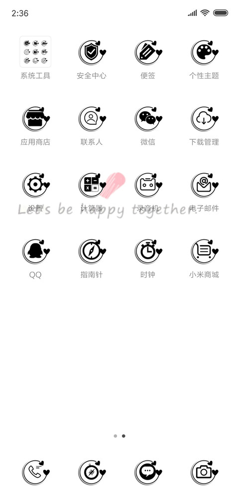 有你便是晴天 screenshot
