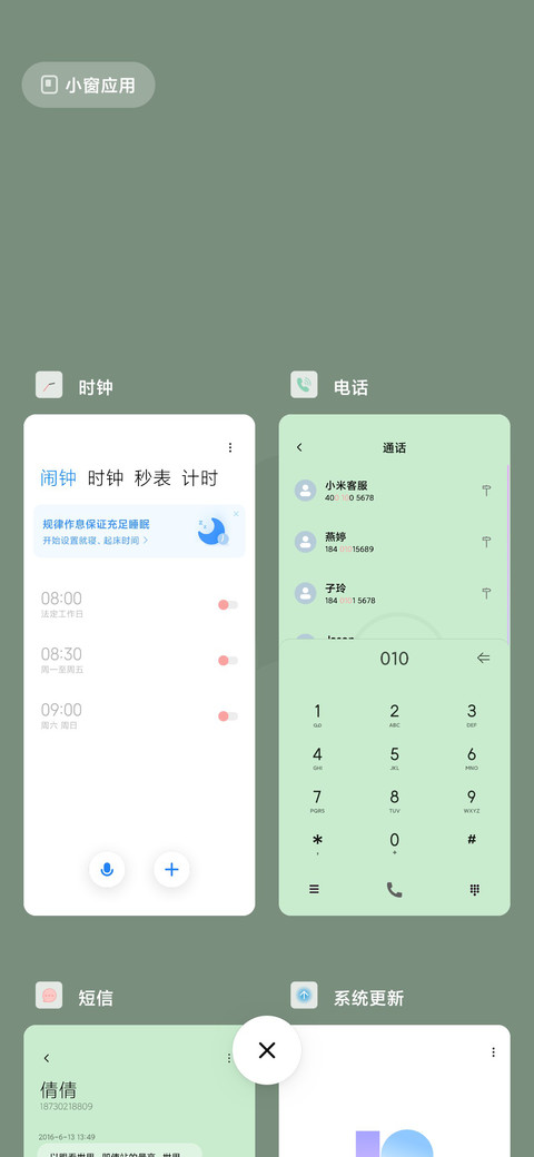 清新护眼 screenshot