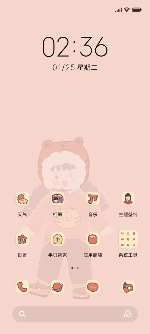 虎年新气象 screenshot