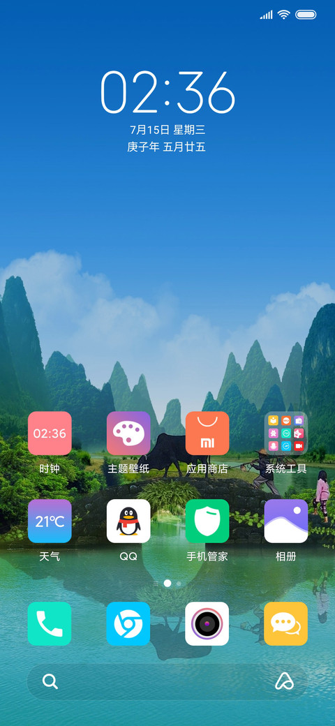 山水无限美 screenshot