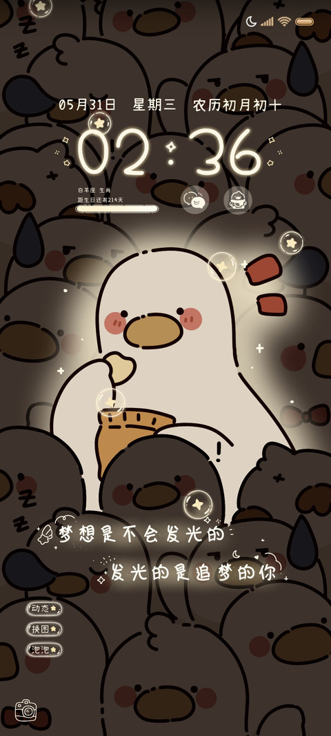 元气鸭鸭 闪耀组件 screenshot