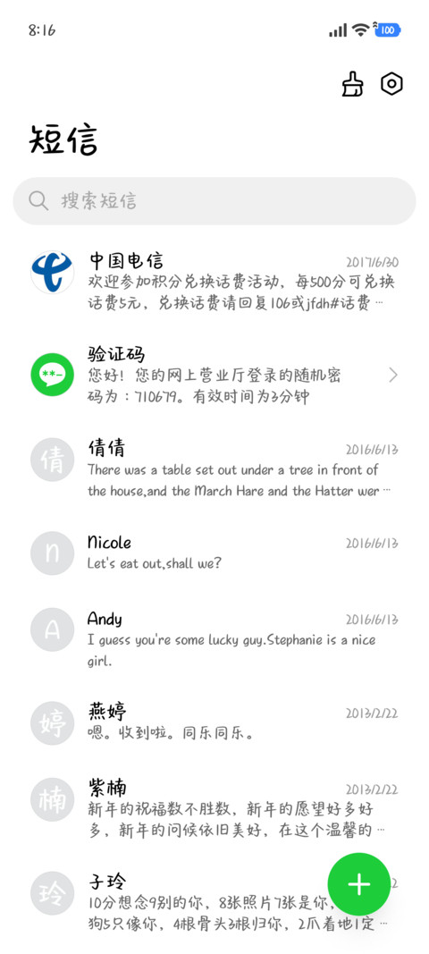 偷听小猫私语已读 screenshot