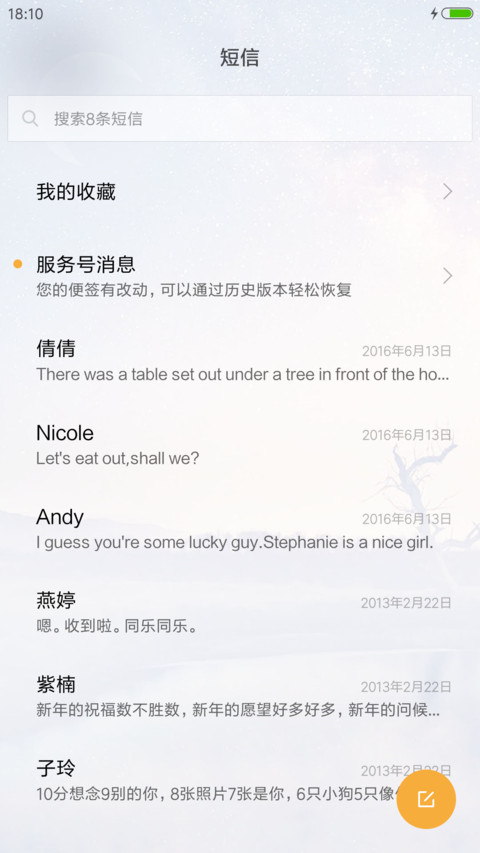 美丽山河 screenshot