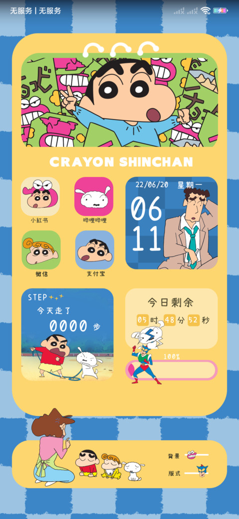 蜡笔小新 巧克比 screenshot