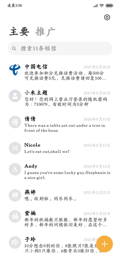 深度清新舒适粗楷体 screenshot