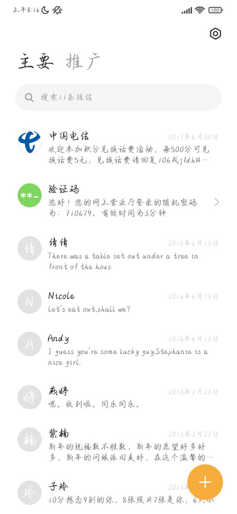 可不可以不再想她 screenshot