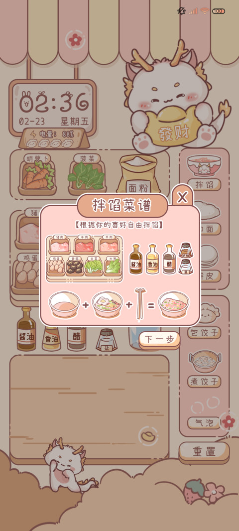 烹饪游戏小龙饺子馆 screenshot