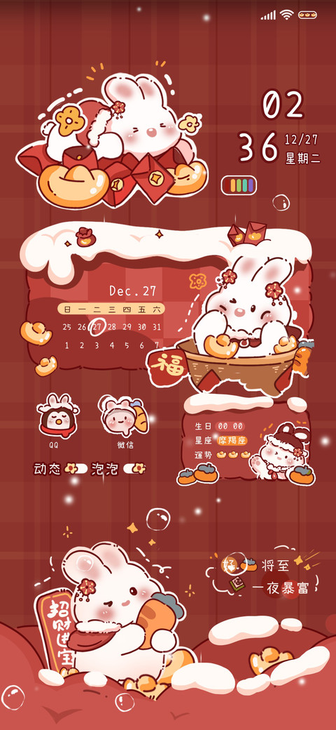 发财暴富兔 screenshot