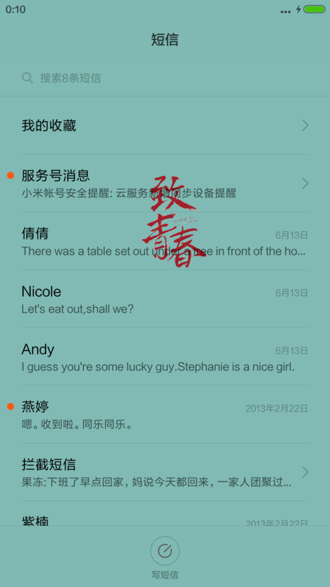 致青春(林静篇+全图标+百变) screenshot