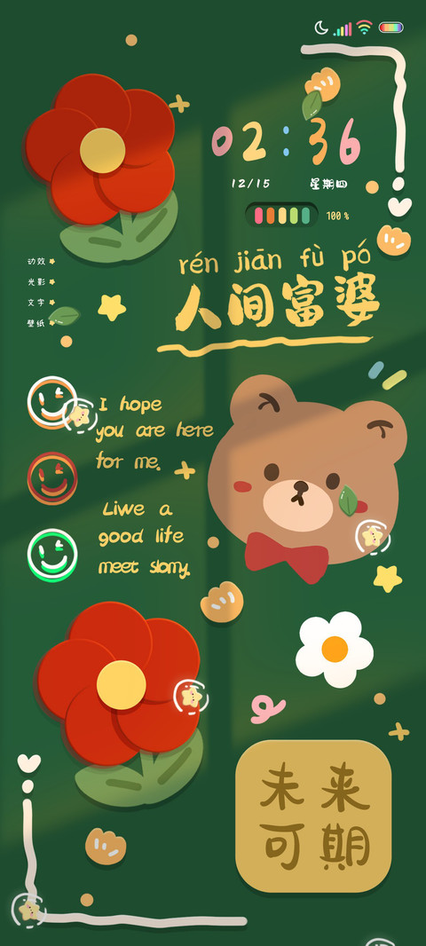 平铺花朵小熊 screenshot