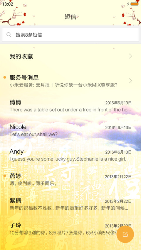 鸡年吉祥 screenshot