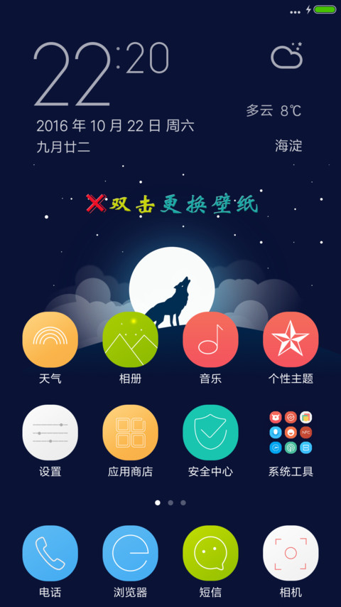 简约-小清新-flyme screenshot