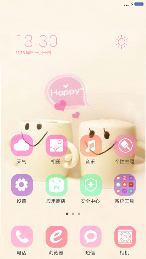 幸福出发（自定义文字） screenshot