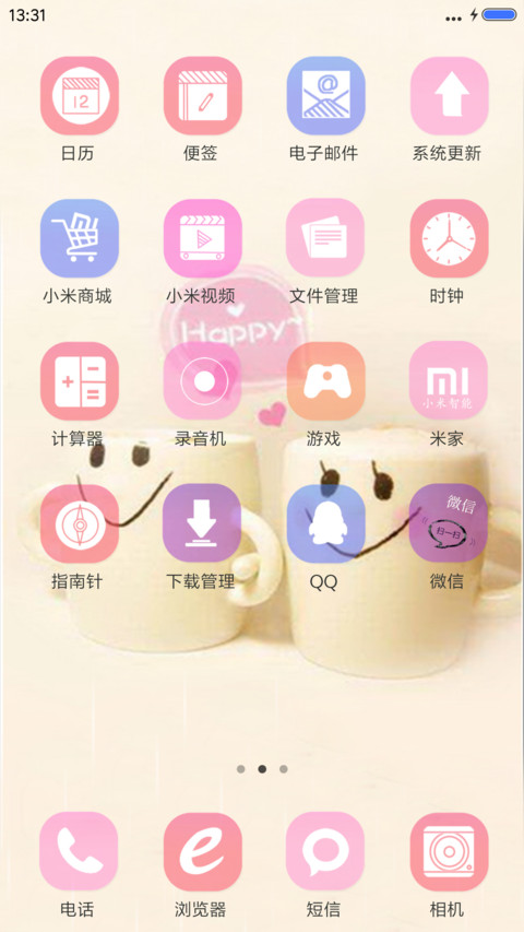 幸福出发（自定义文字） screenshot
