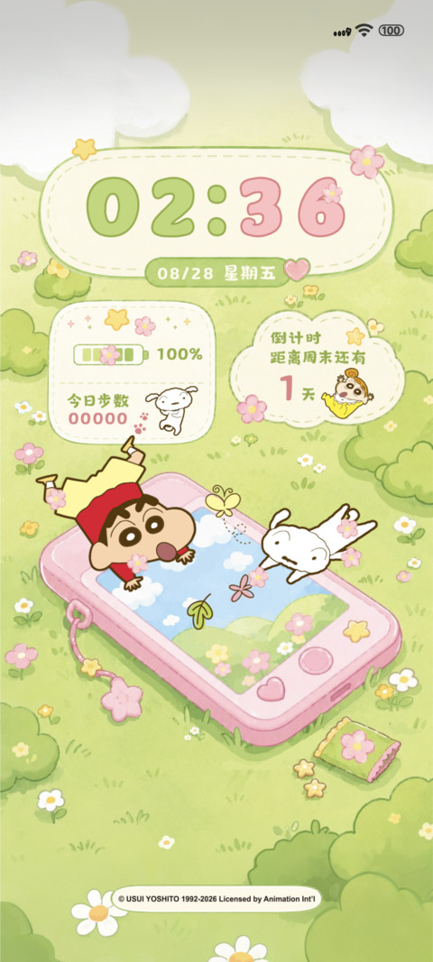 小新的春日草地 screenshot