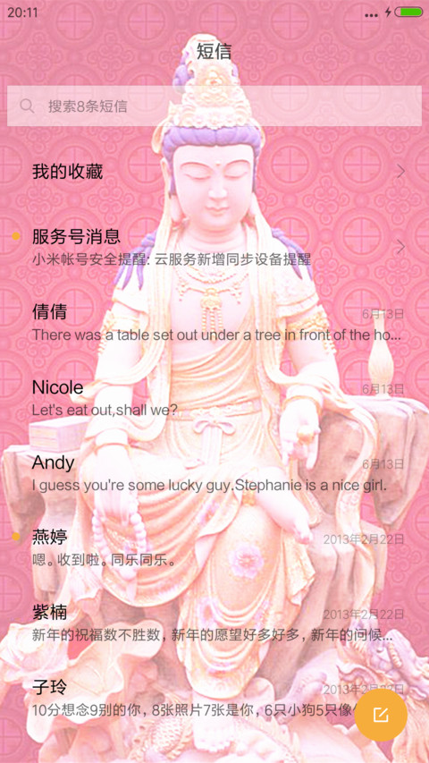 南海观世音（半透扁平版） screenshot