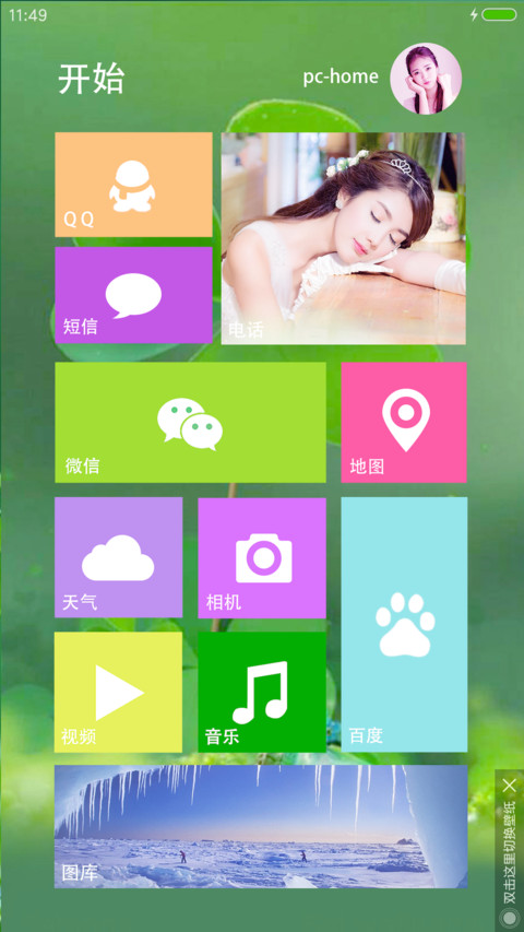 护眼 screenshot