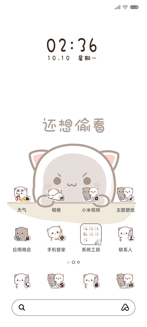 偷看手机蜜桃猫 screenshot